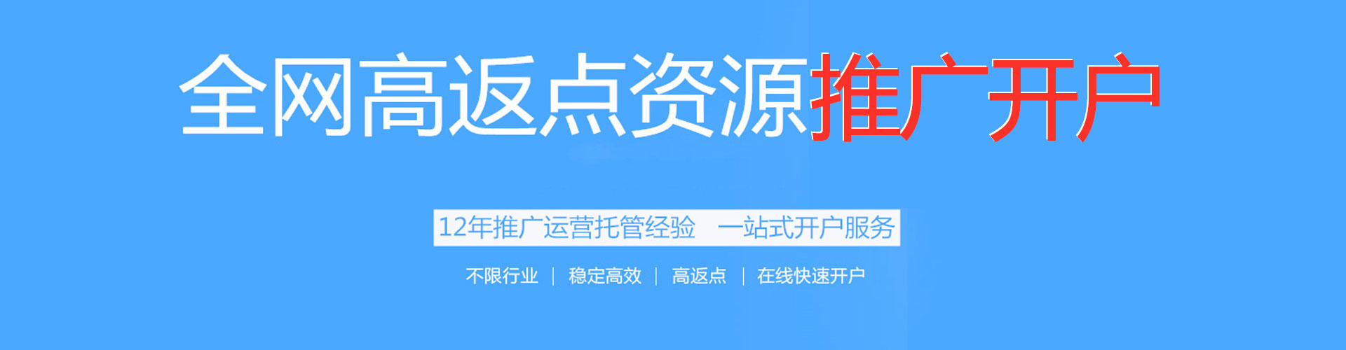 沙河口信息流开户